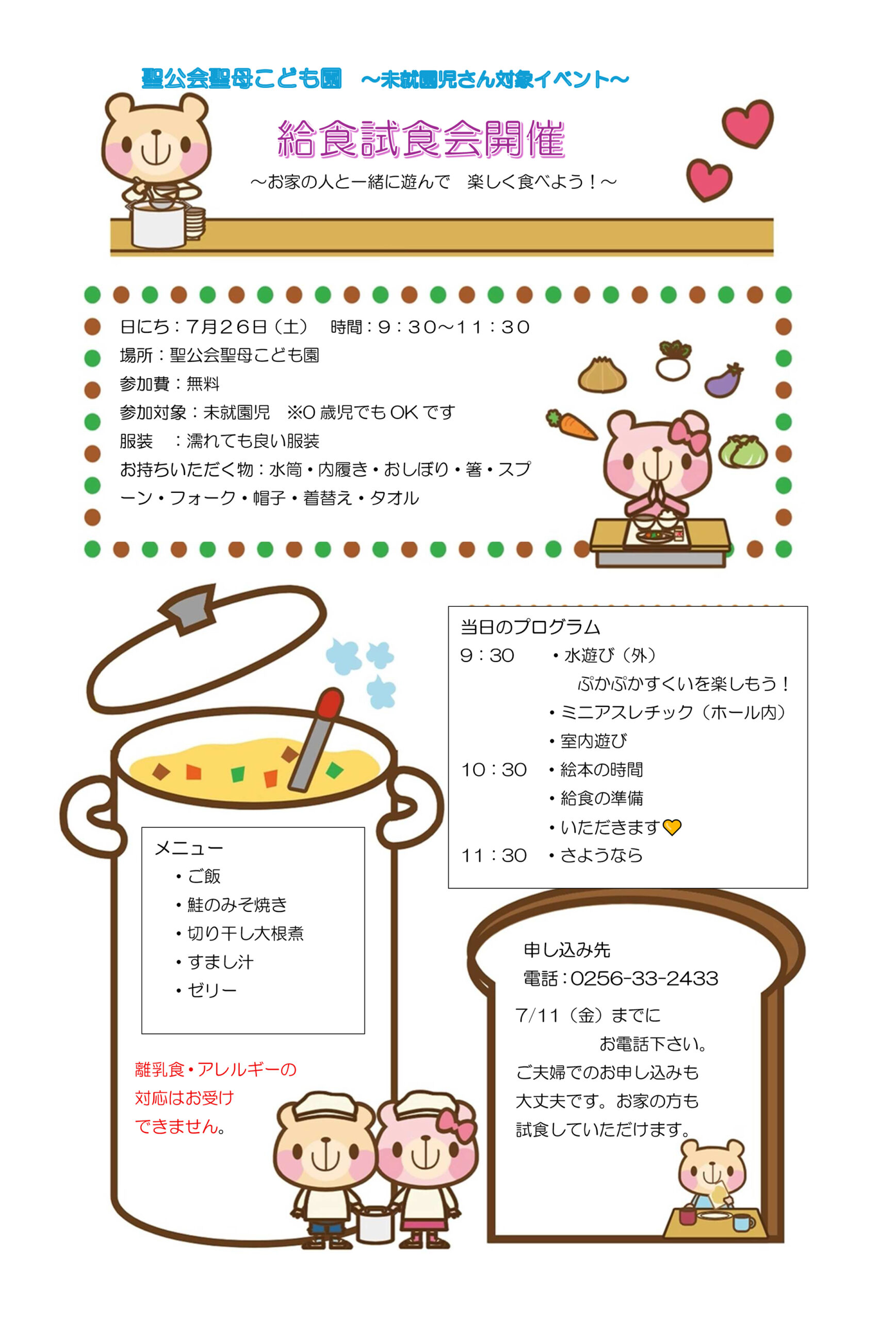 給食試食会